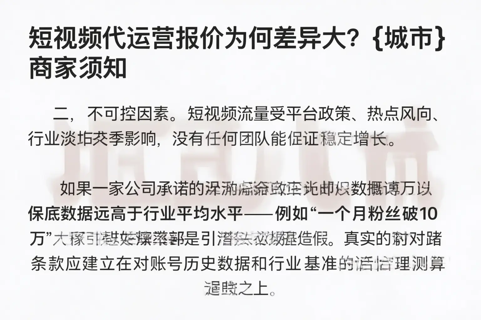 短视频代运营报价为何差异大？沙湾商家须知