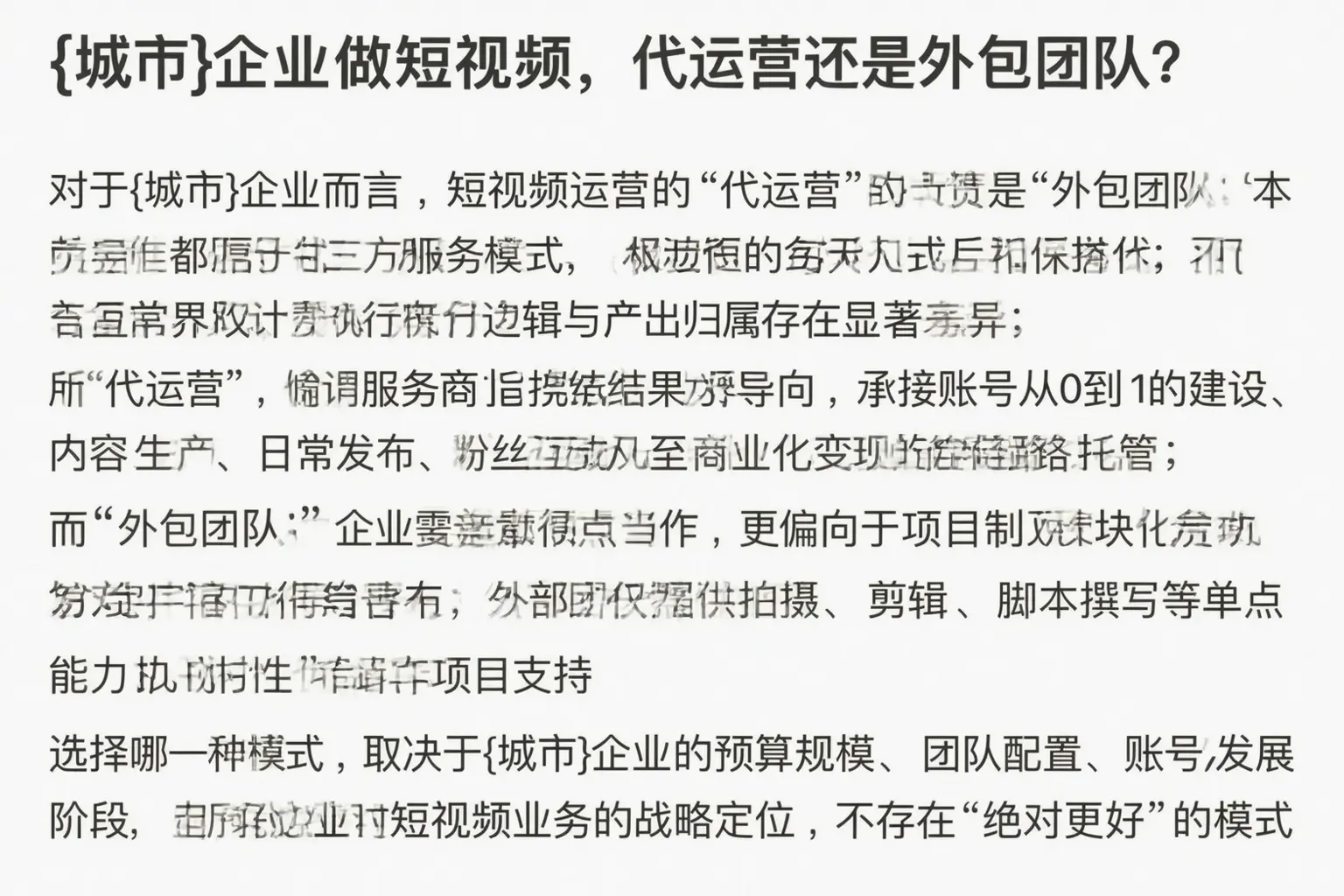 沙湾企业做短视频，代运营还是外包团队？