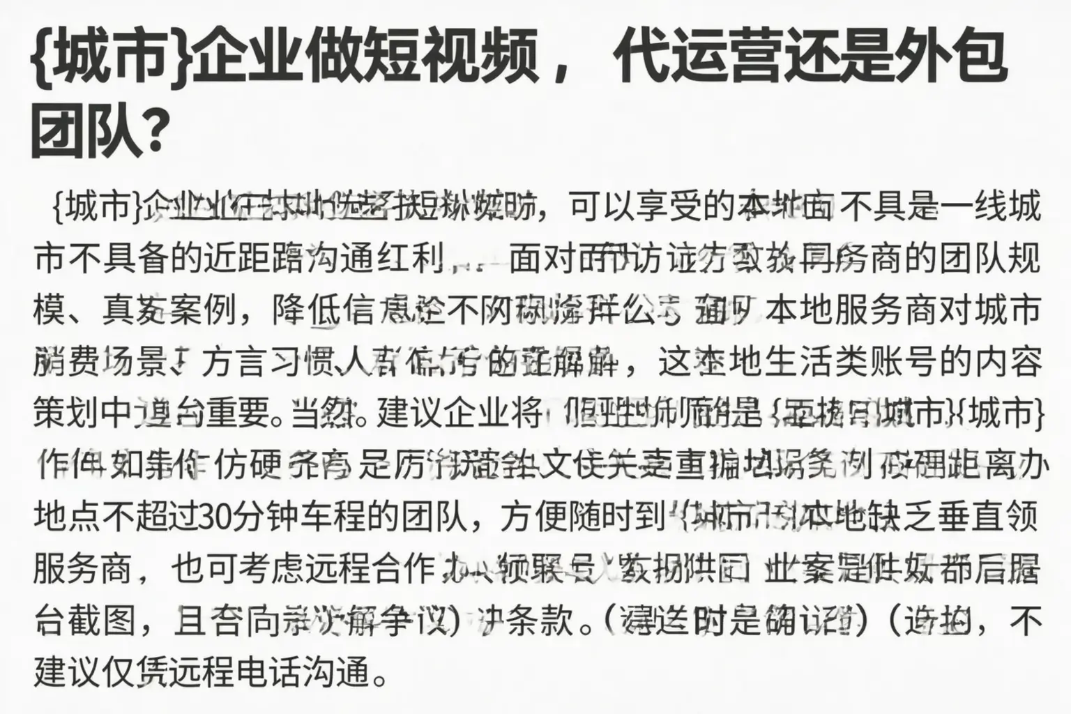 沙湾企业做短视频，代运营还是外包团队？